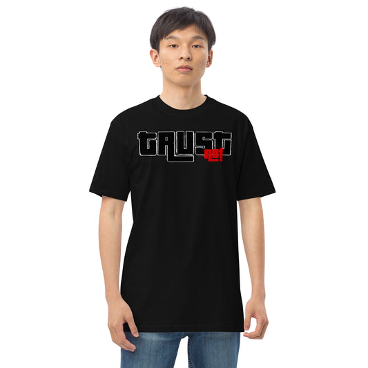 Trust no1 Men’s premium heavyweight tee